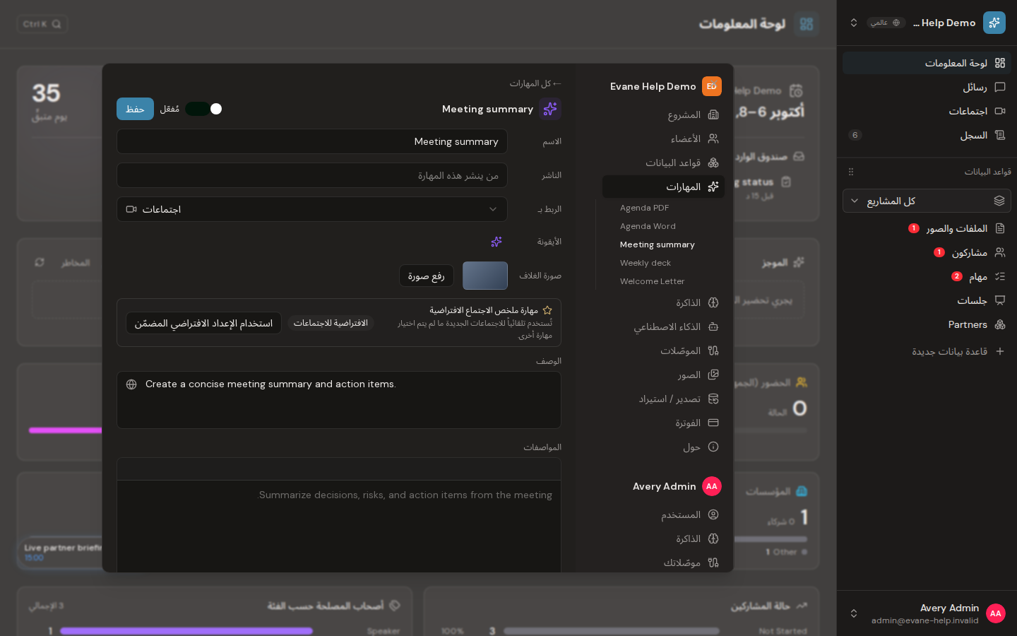 إنشاء Skill وتحريرها وتمكينها وحذفها في Formist