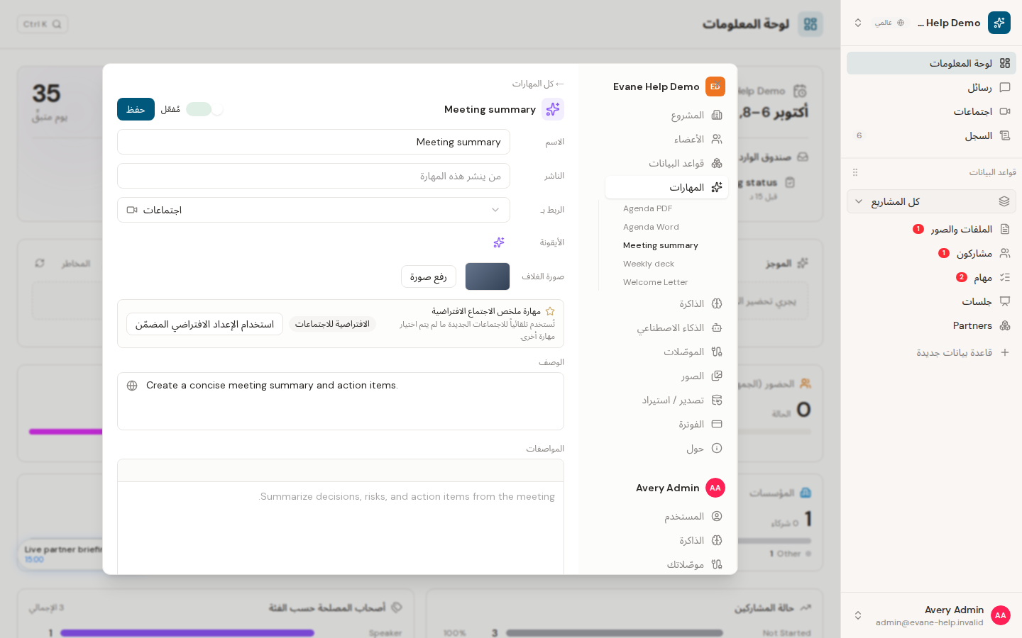 إنشاء Skill وتحريرها وتمكينها وحذفها في Formist