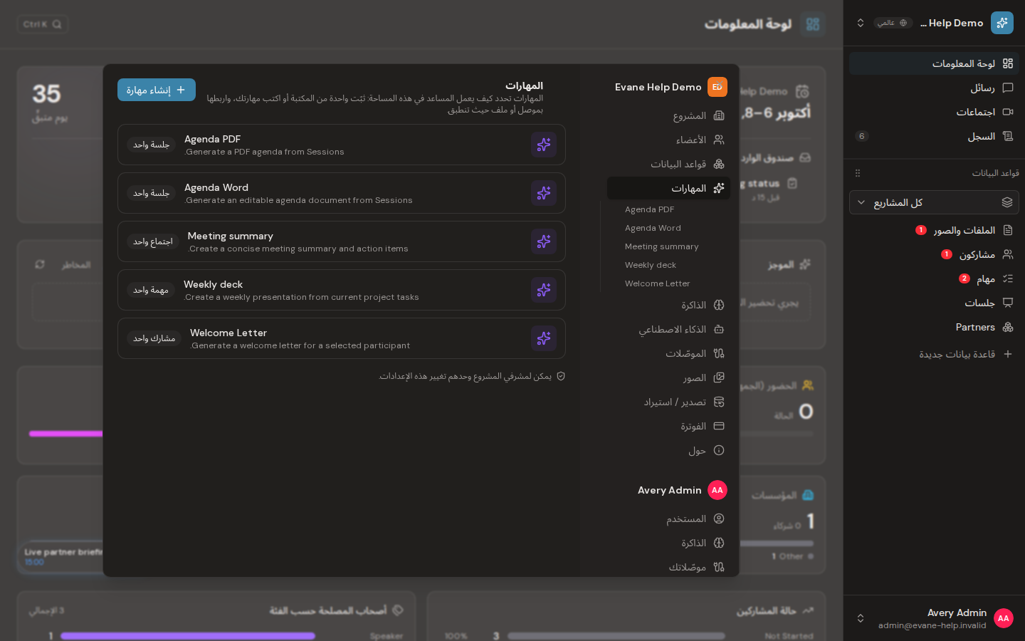 فهم المهارات ومواضع تشغيلها في Formist