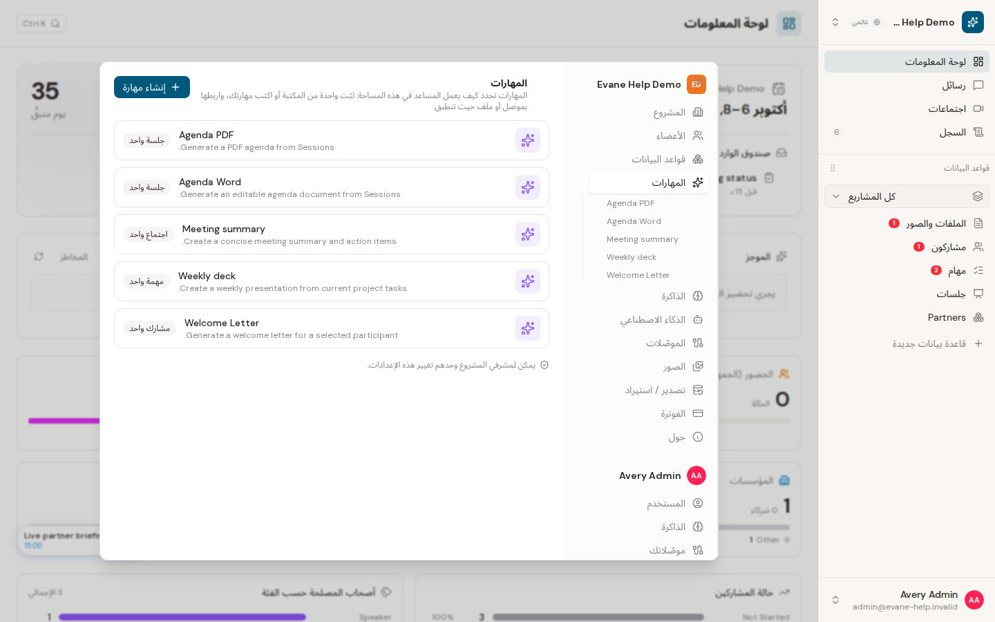 فهم المهارات ومواضع تشغيلها في Formist