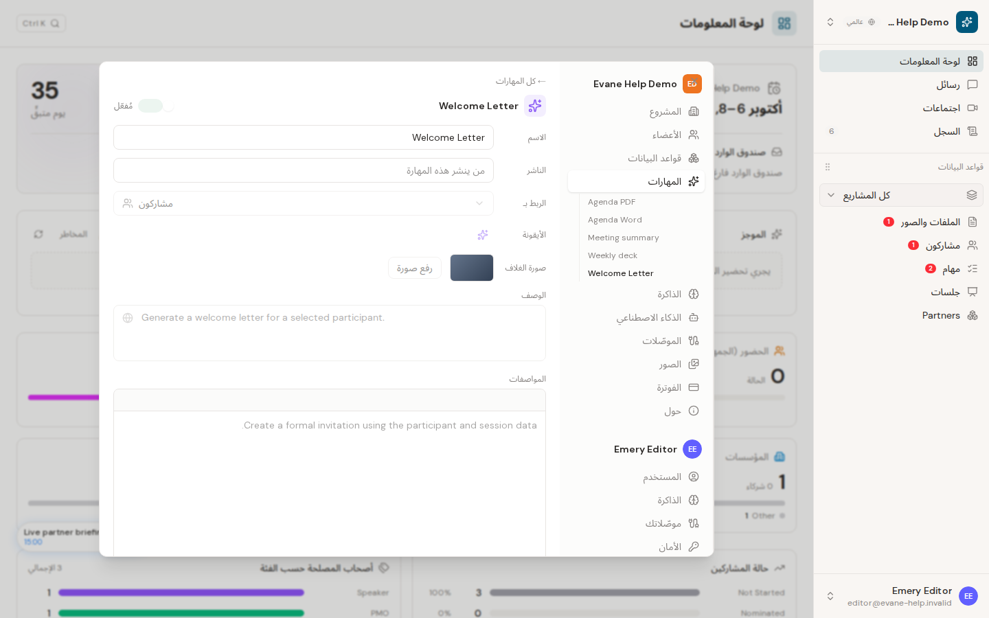 استخدام Skill خطاب الدعوة في Formist
