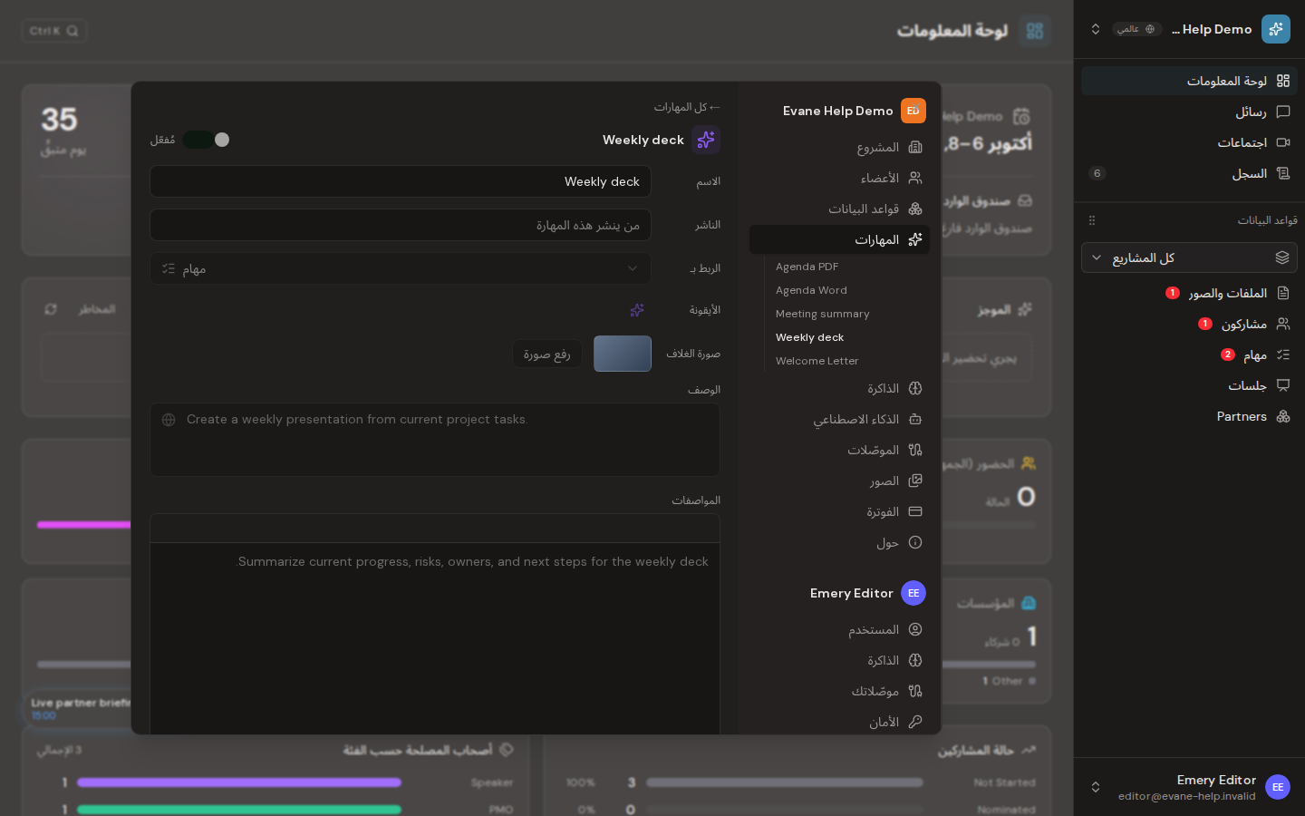 استخدام Skill عرض PMO الأسبوعي في Formist