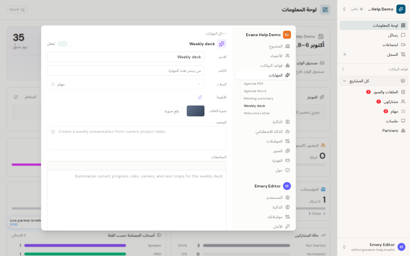 استخدام Skill عرض PMO الأسبوعي في Formist
