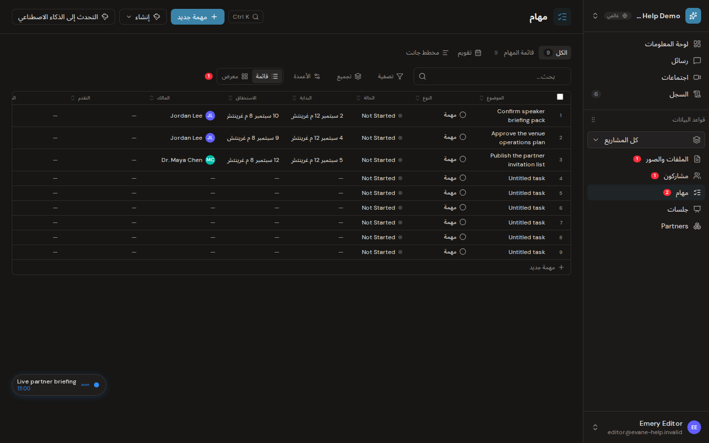 استخدام عروض All وTo-do وCalendar وGantt في Formist