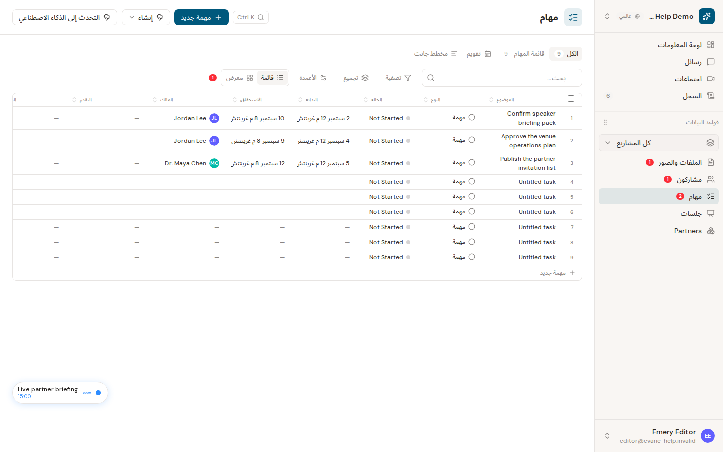 استخدام عروض All وTo-do وCalendar وGantt في Formist