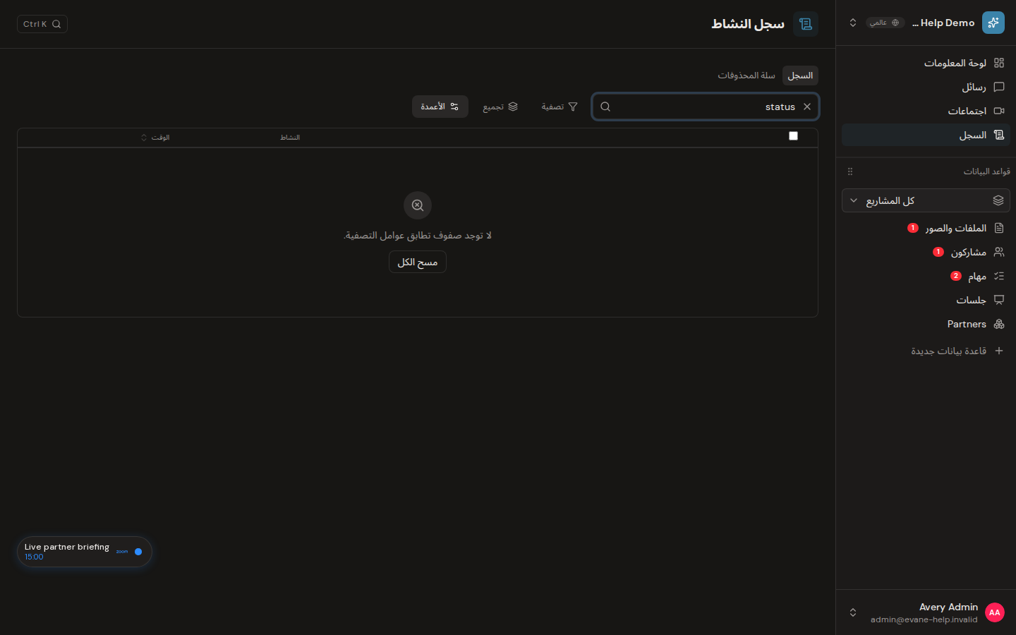 حل عدم وصول التحديثات الفورية في Formist
