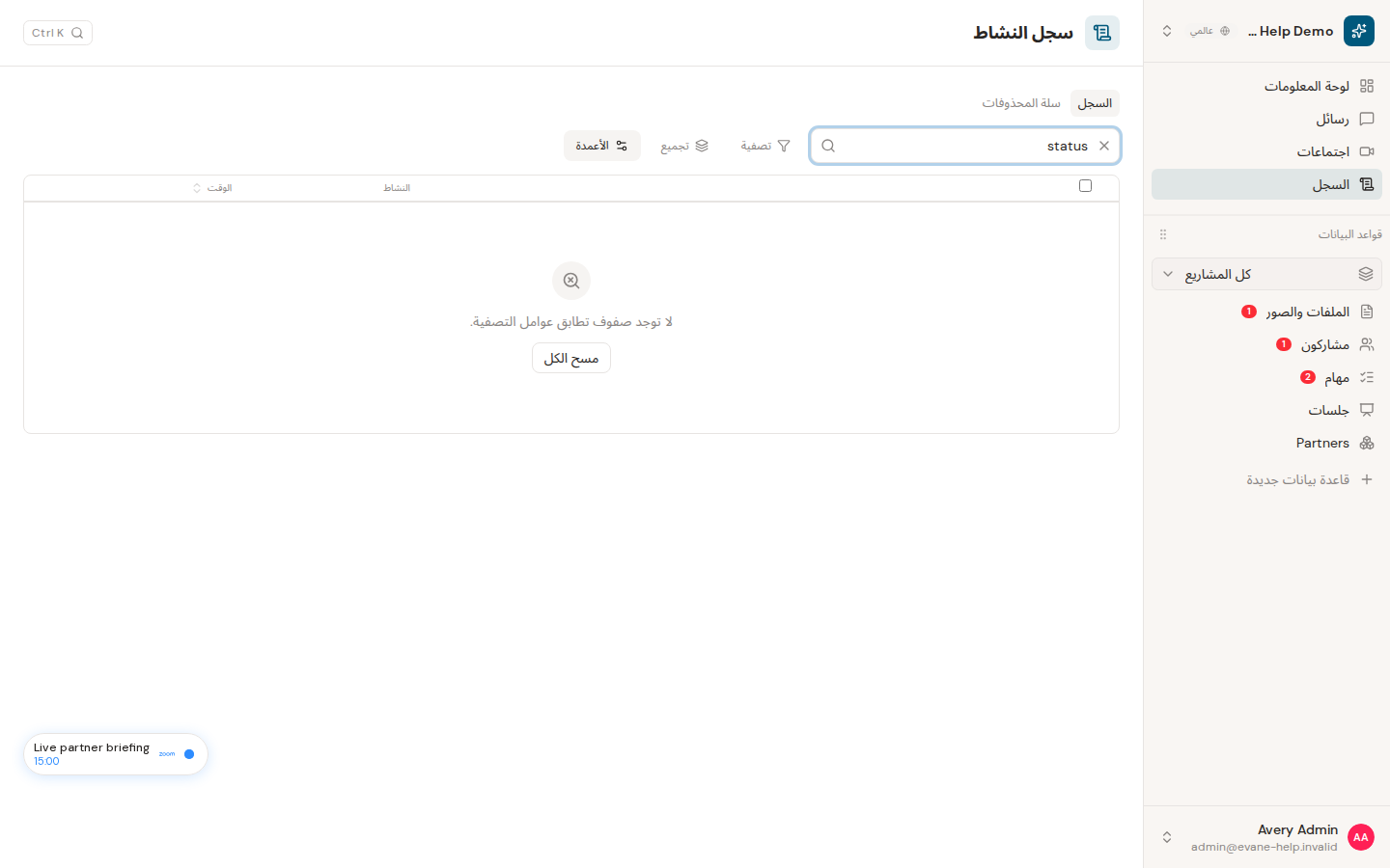 حل عدم وصول التحديثات الفورية في Formist