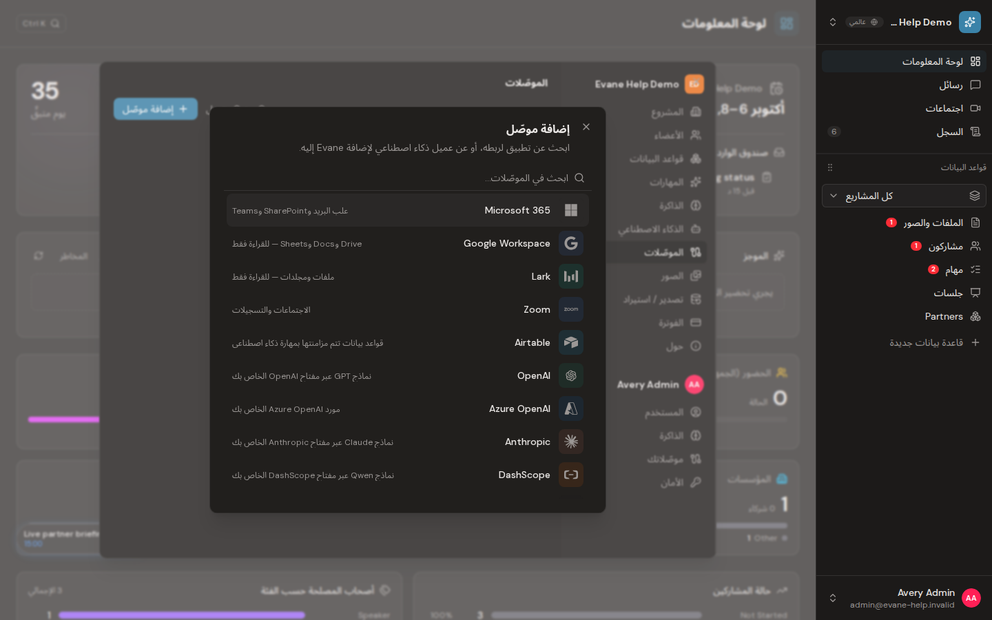 حل اتصال SharePoint ومزامنته في Formist