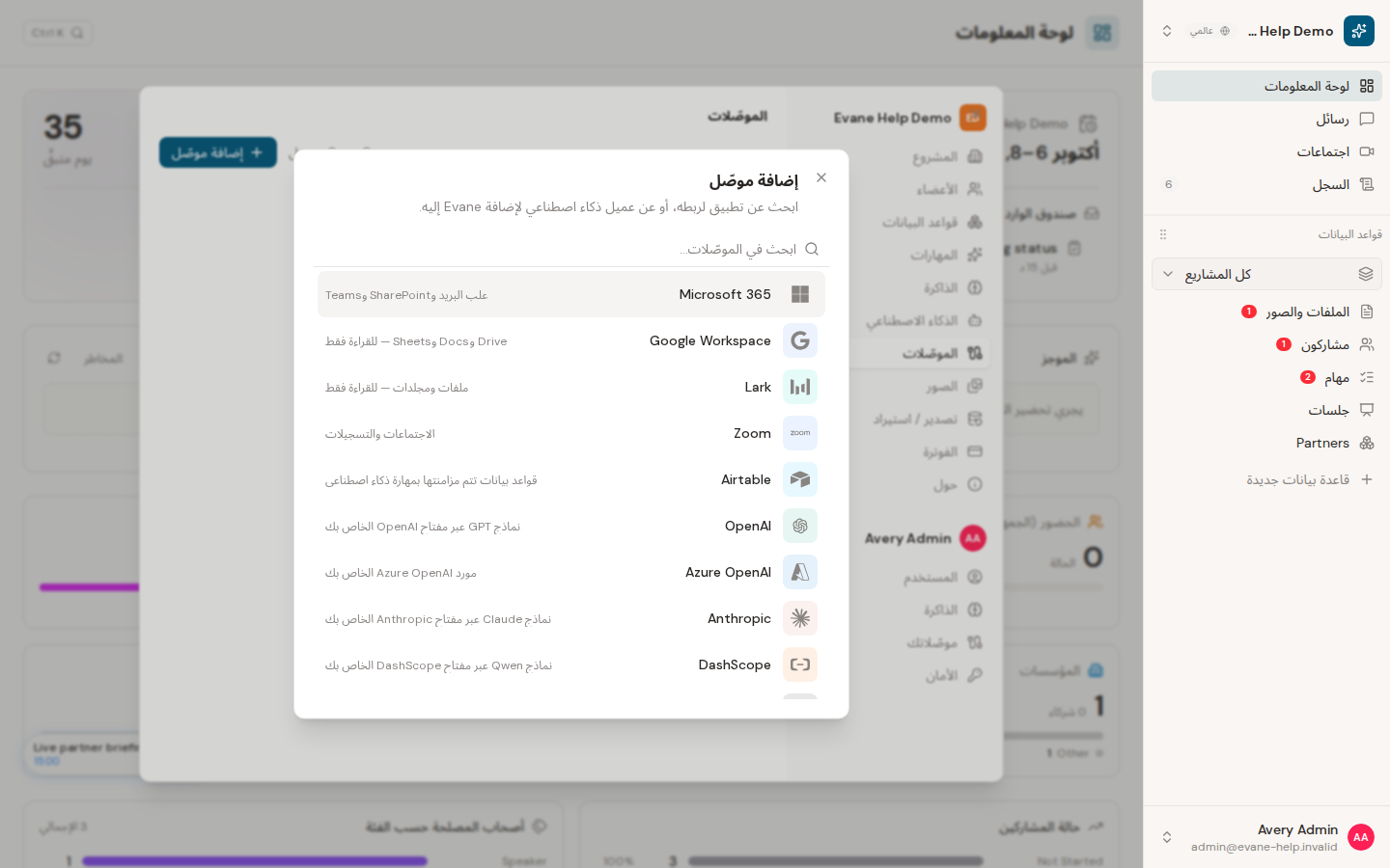 حل اتصال SharePoint ومزامنته في Formist
