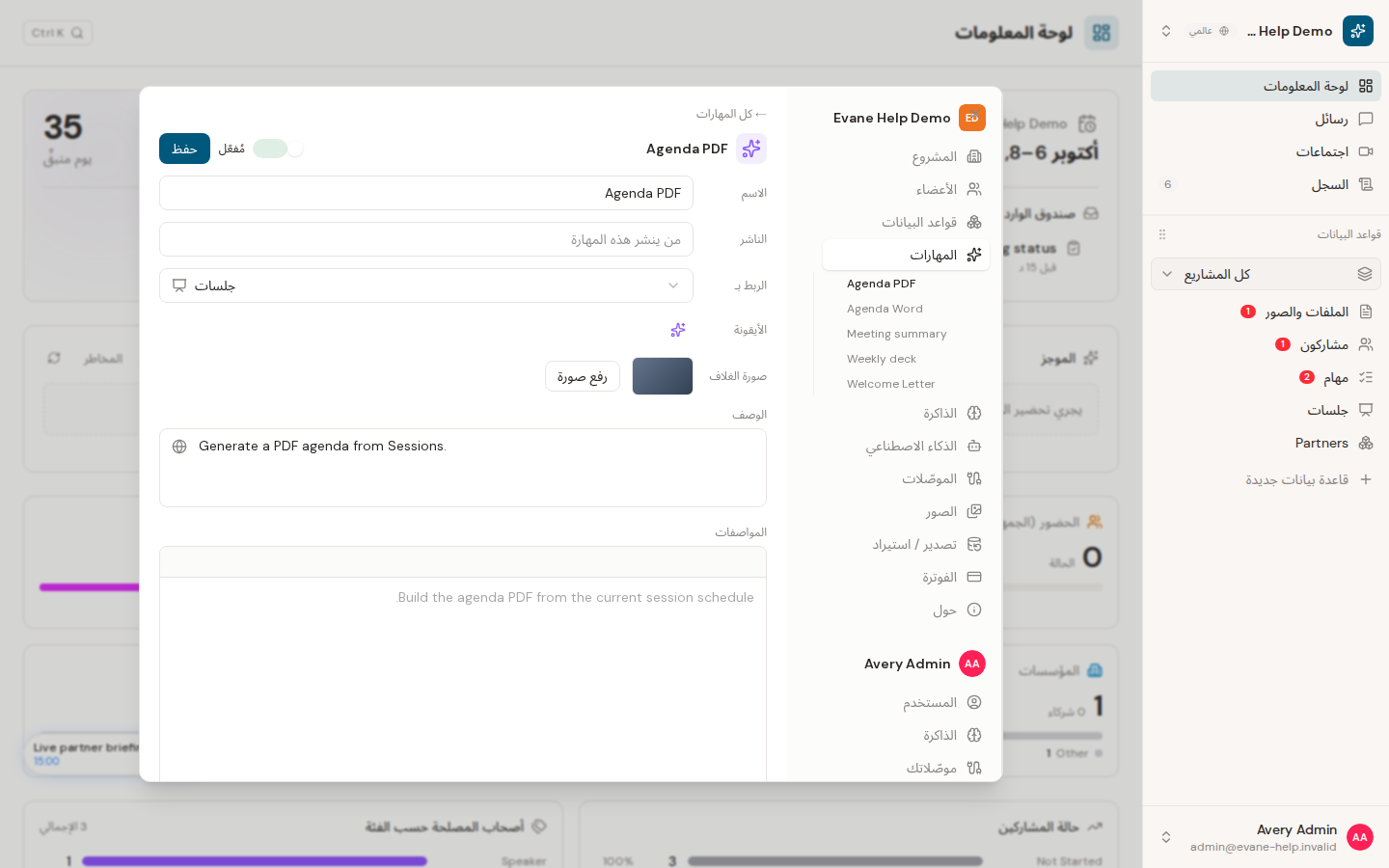 حل فقدان قوالب Skill أو فشل الملفات المولدة في Formist