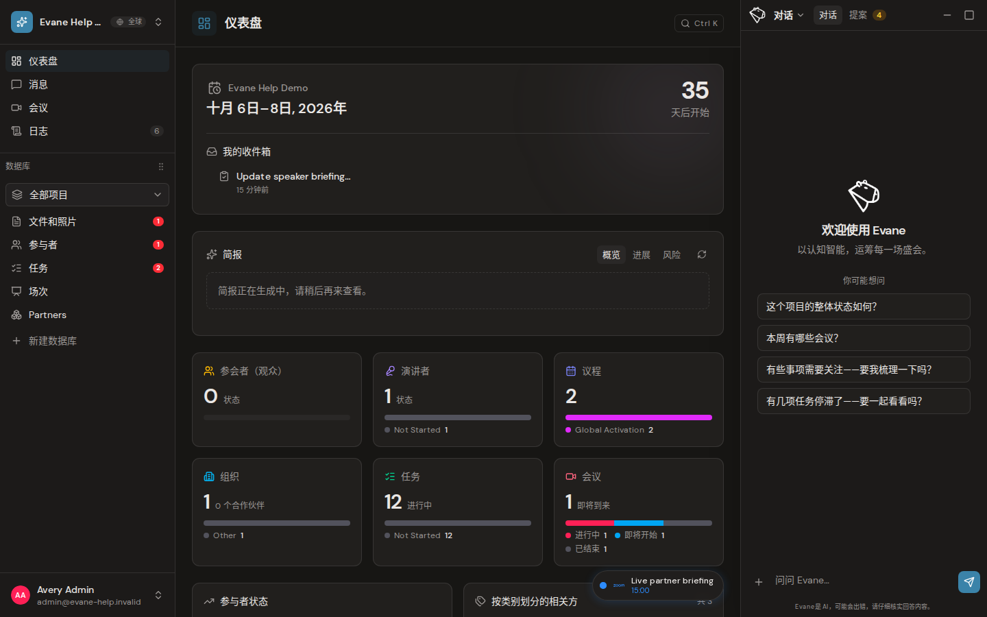 Formist 中的向 Formist AI 询问空间内容