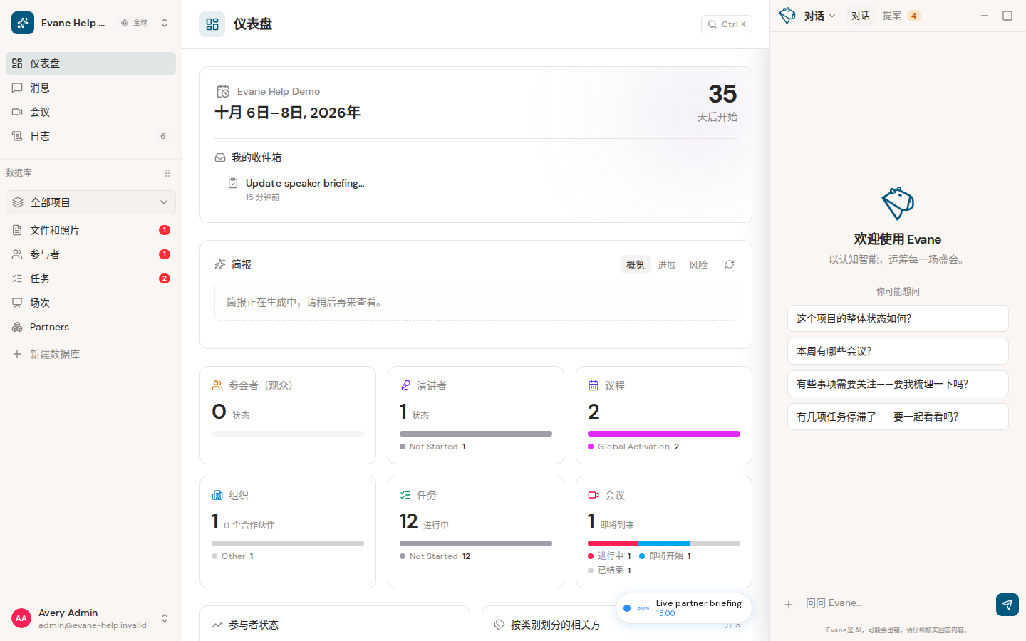 Formist 中的向 Formist AI 询问空间内容