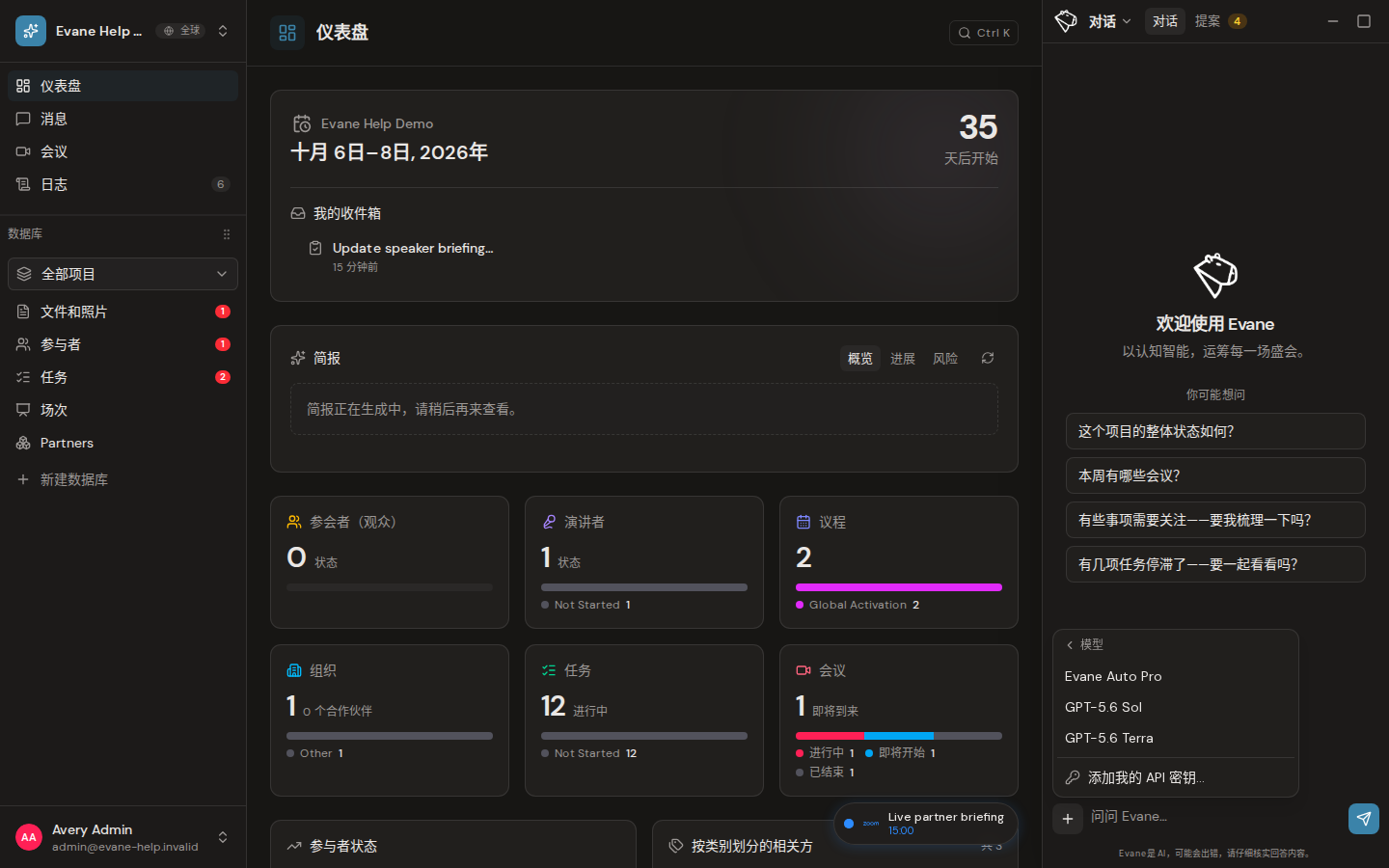 Formist 中的选择 AI 模型和推理强度