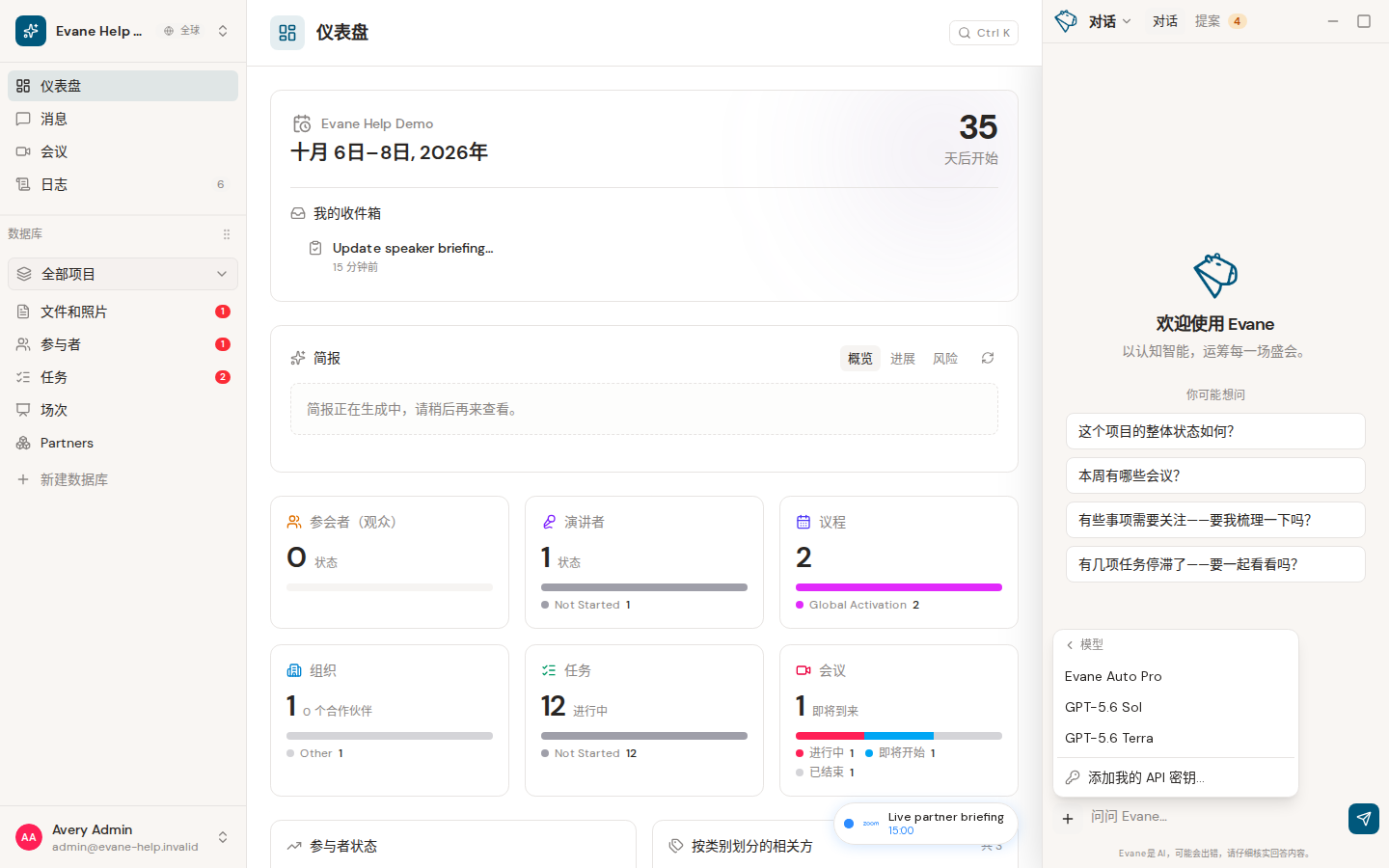 Formist 中的选择 AI 模型和推理强度