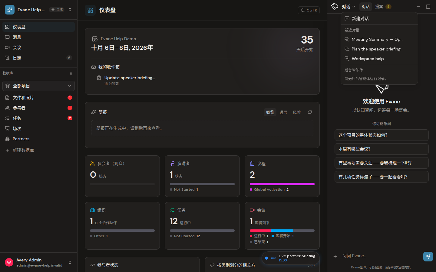 Formist 中的新建、切换、共享和管理对话