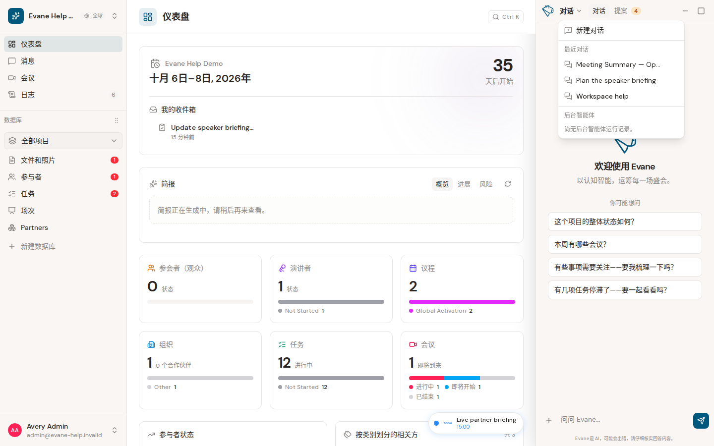 Formist 中的新建、切换、共享和管理对话