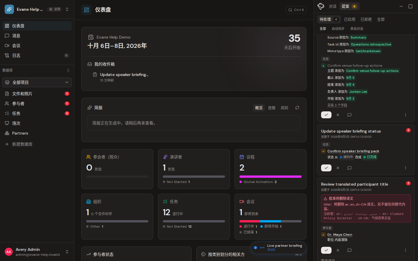 Formist 中的了解 AI 翻译影响提示