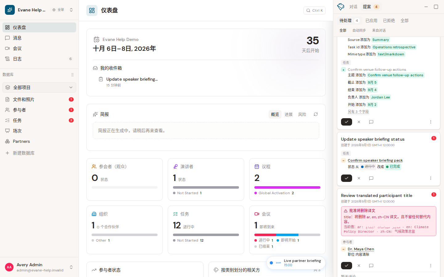 Formist 中的了解 AI 翻译影响提示