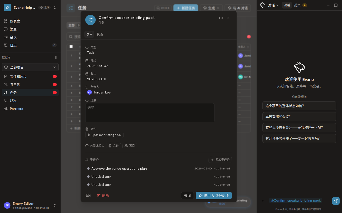 Formist 中的使用 AI 处理此项