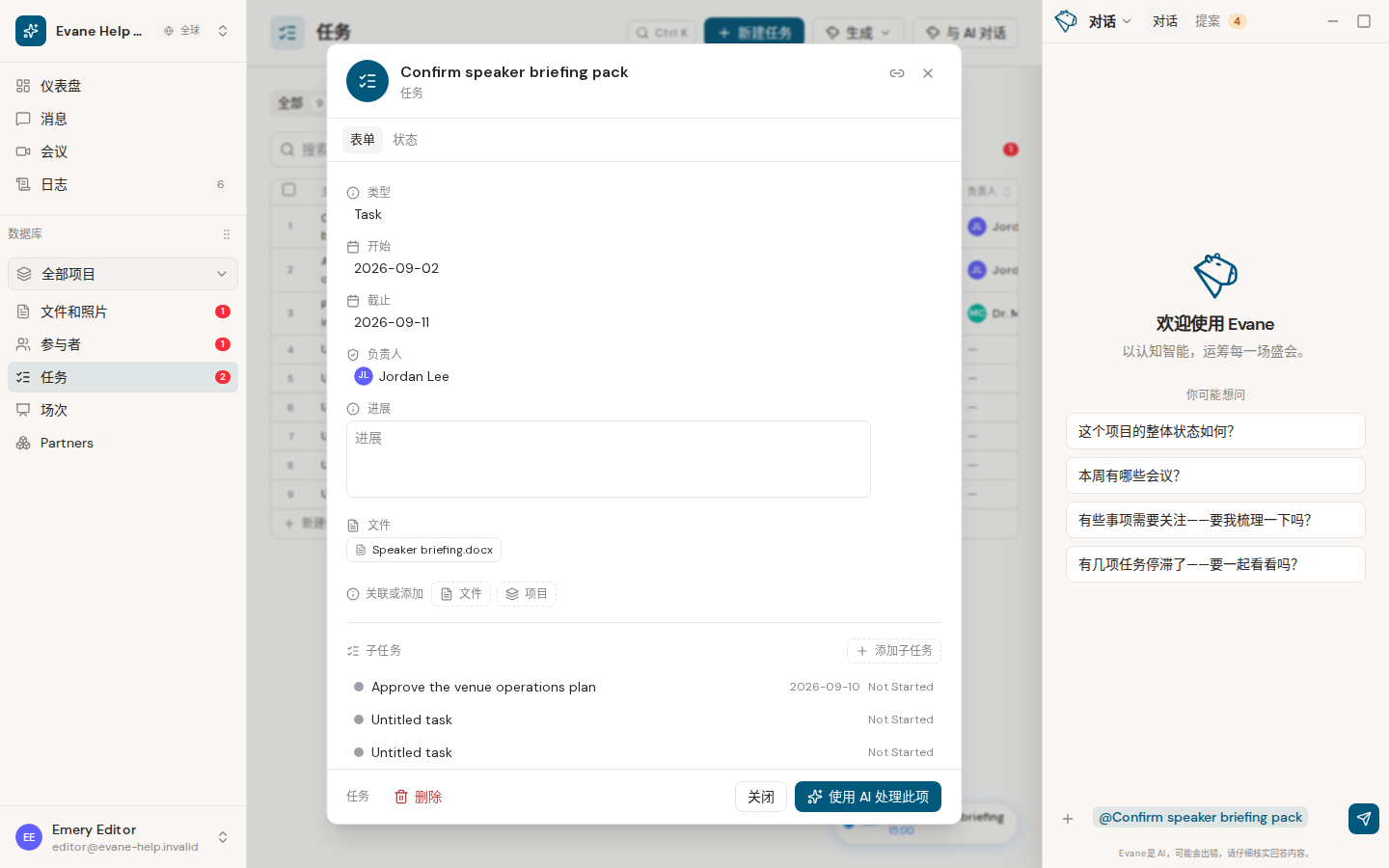 Formist 中的使用 AI 处理此项
