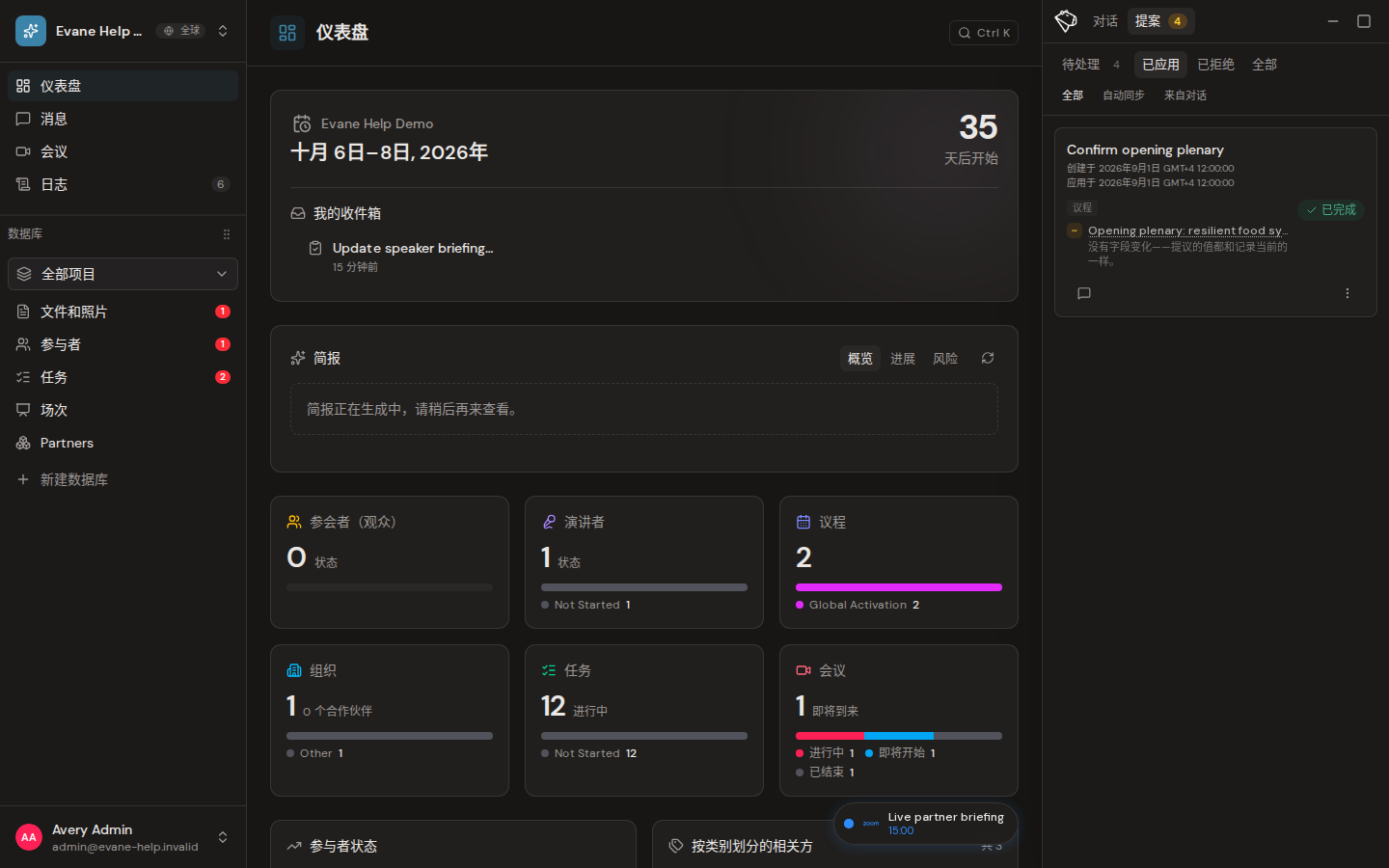 Formist 中的了解提案的状态、讨论和历史