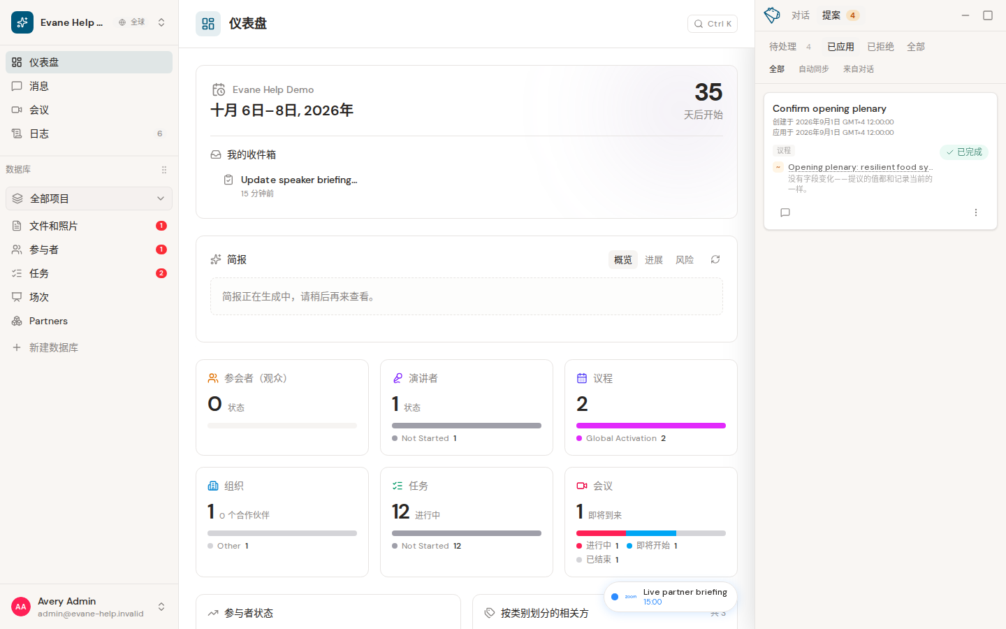 Formist 中的了解提案的状态、讨论和历史