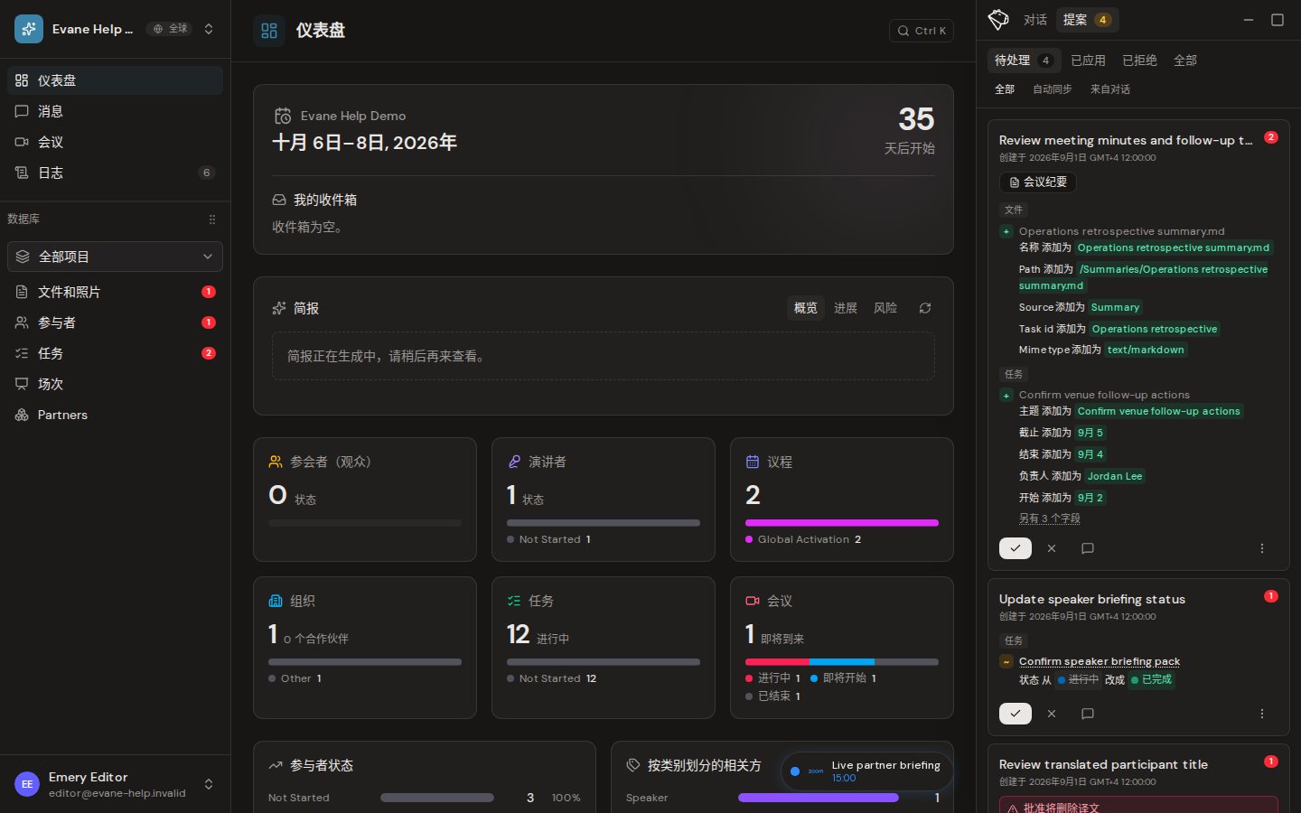 Formist 中的审核并决定提案