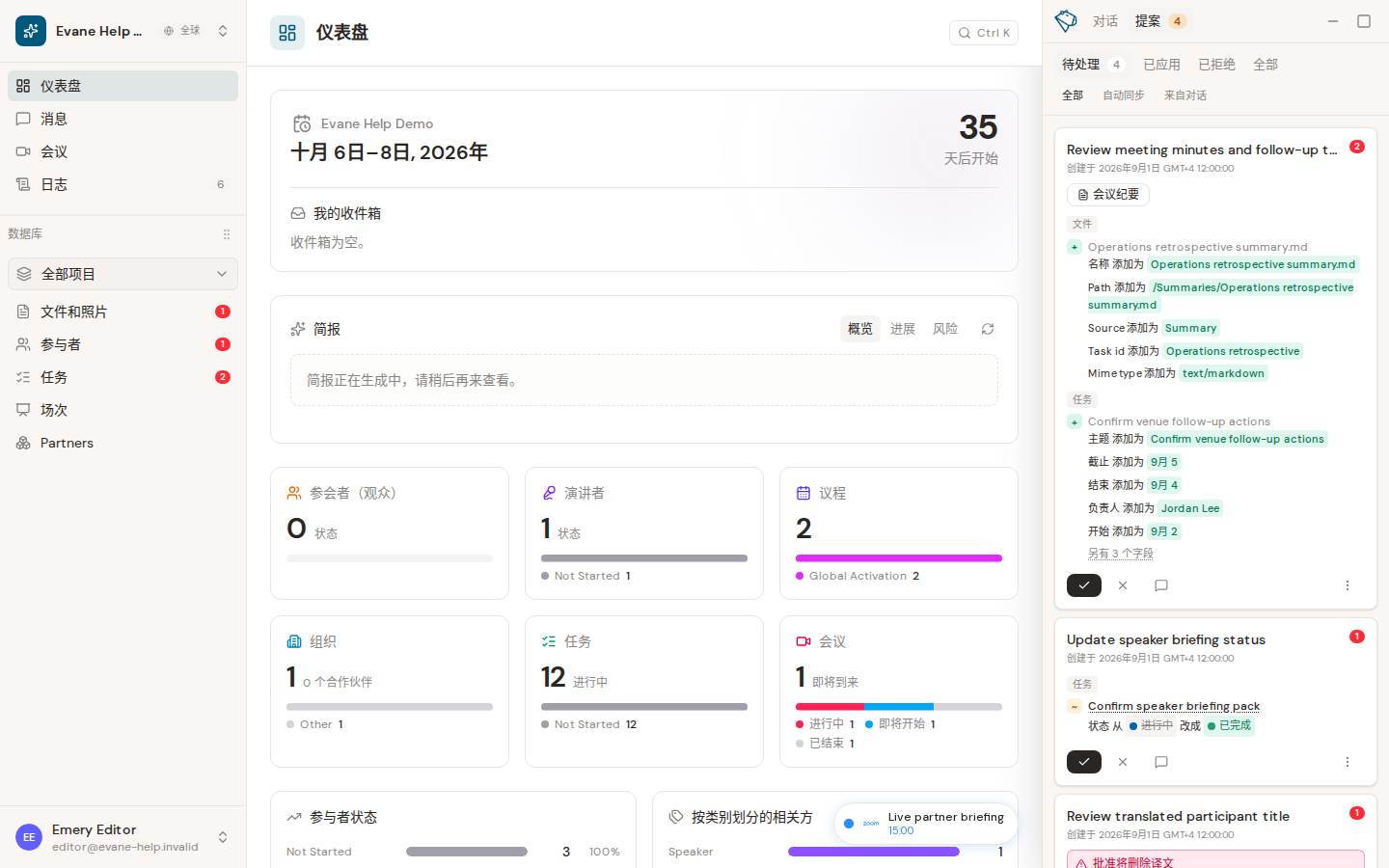 Formist 中的审核并决定提案