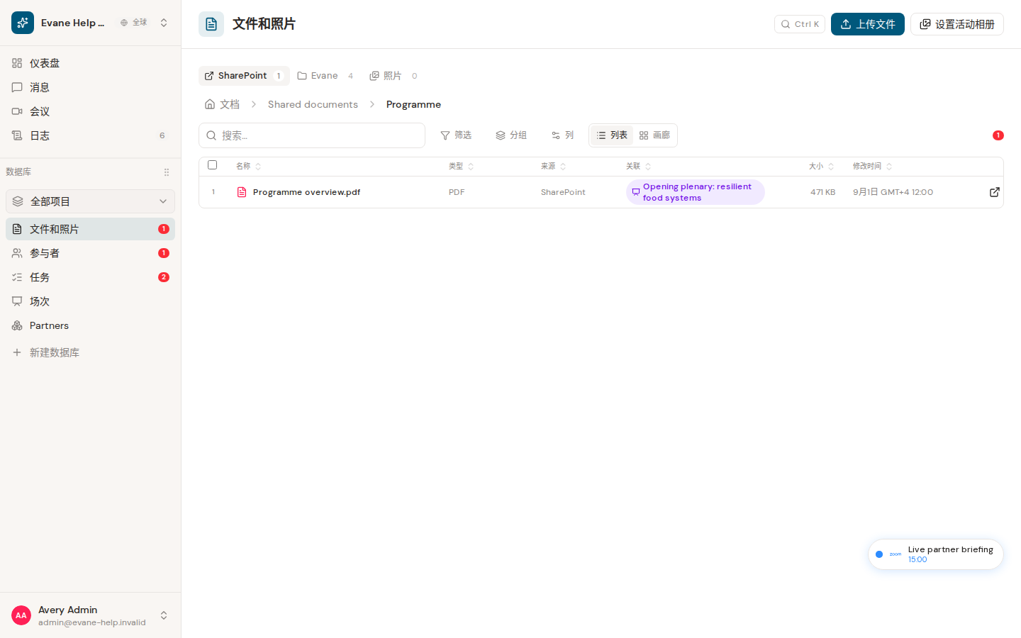Formist 中的了解文件摘要、索引和跳过原因