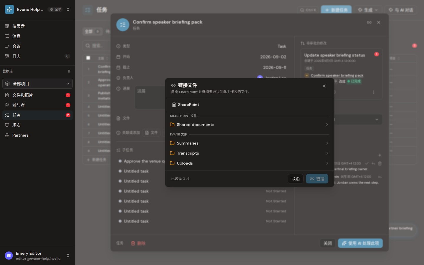 Formist 中的将文件关联到业务记录