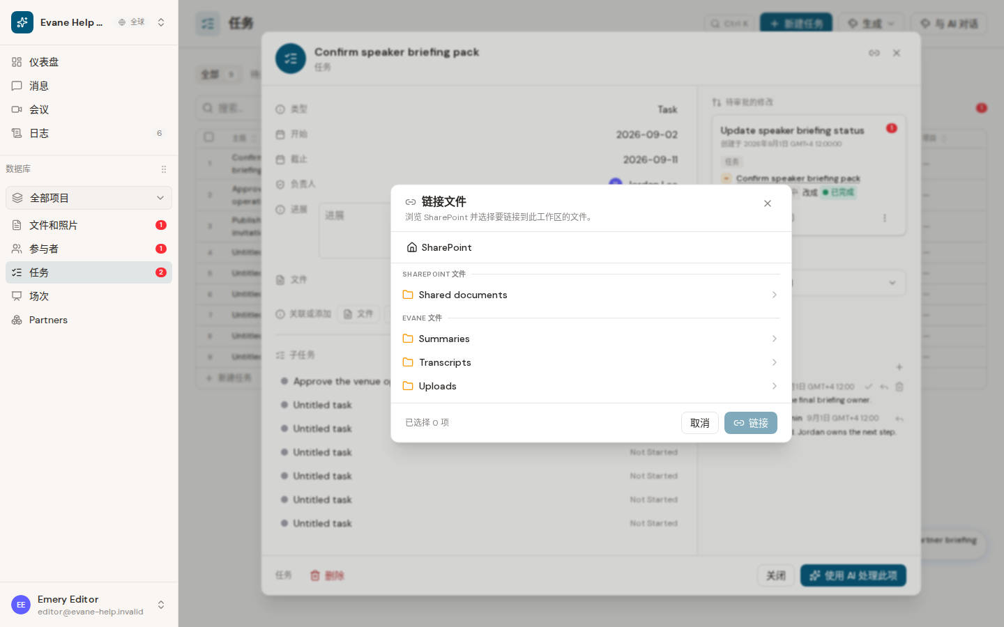 Formist 中的将文件关联到业务记录