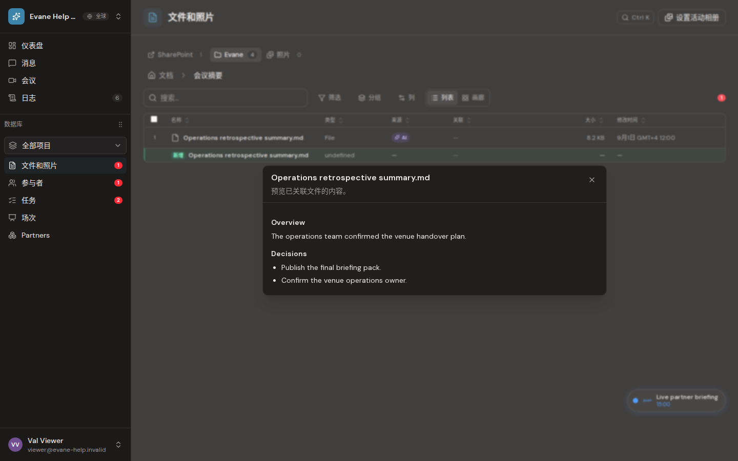 Formist 中的预览或下载文件