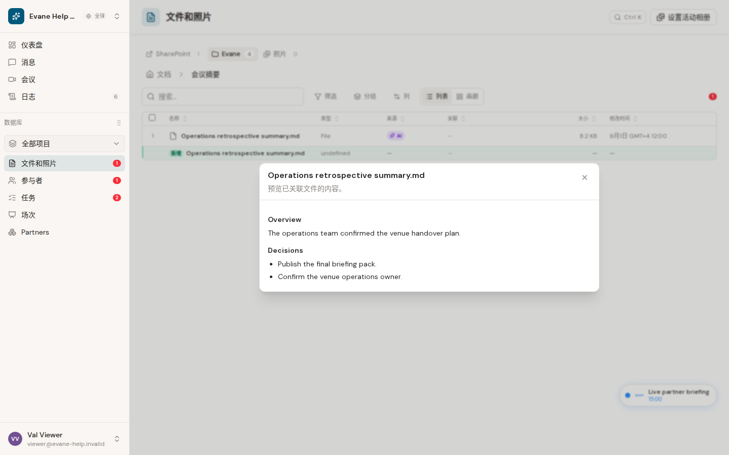Formist 中的预览或下载文件
