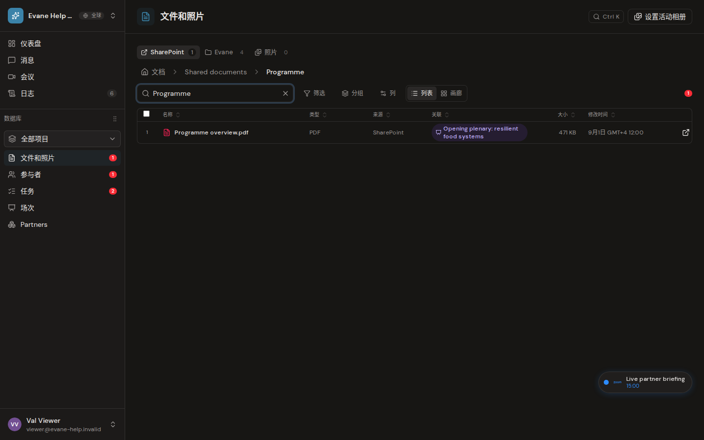 Formist 中的搜索和浏览文件库