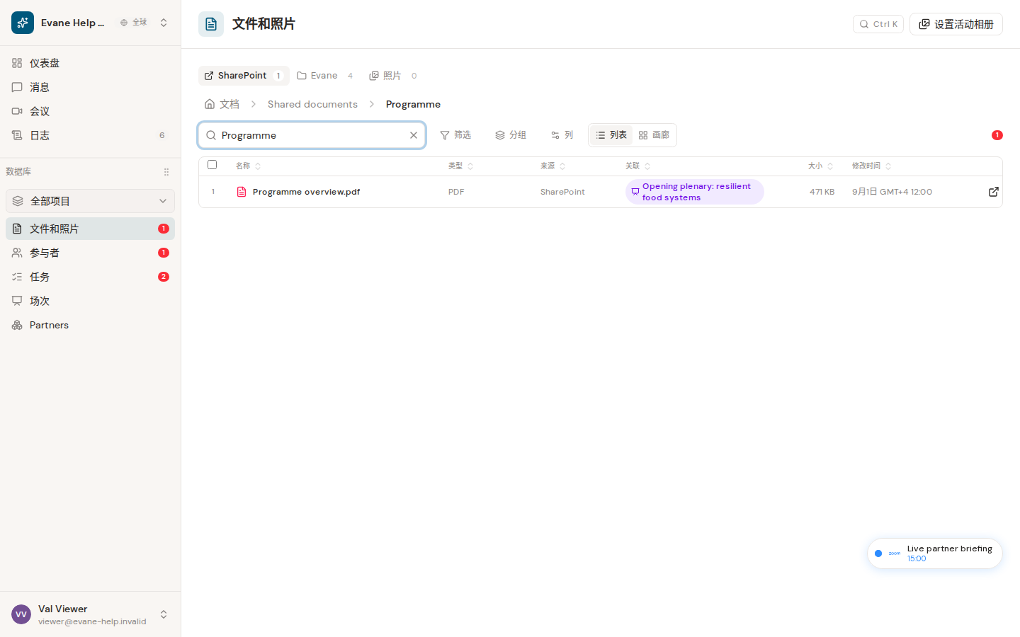 Formist 中的搜索和浏览文件库