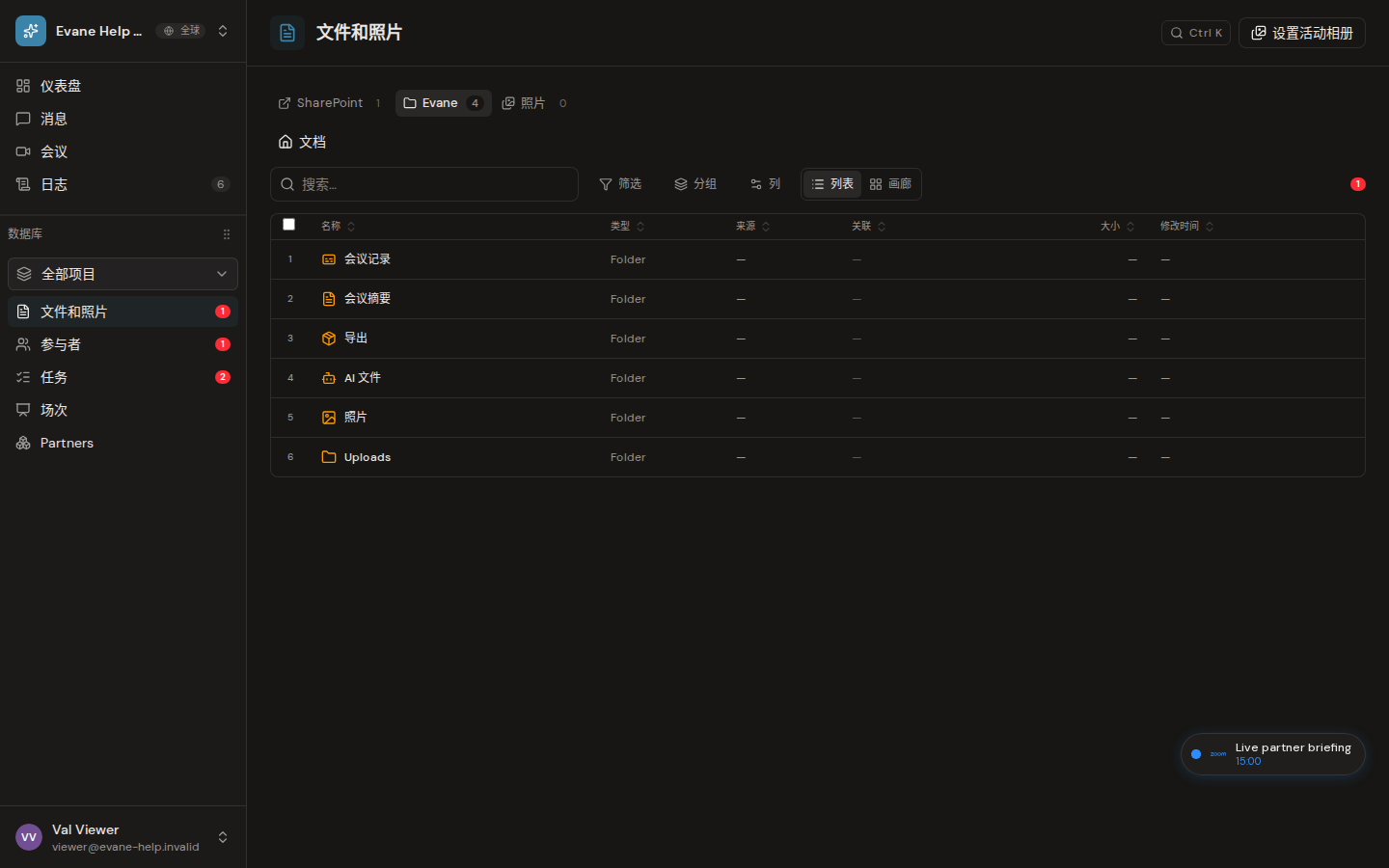 Formist 中的了解 SharePoint 文件和 Formist 文件