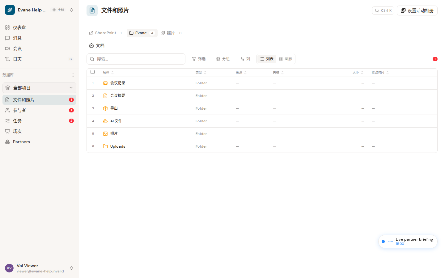 Formist 中的了解 SharePoint 文件和 Formist 文件