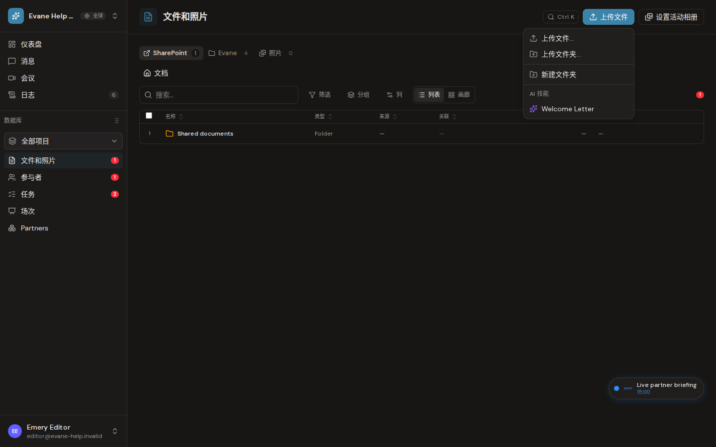 Formist 中的上传文件并创建文件夹