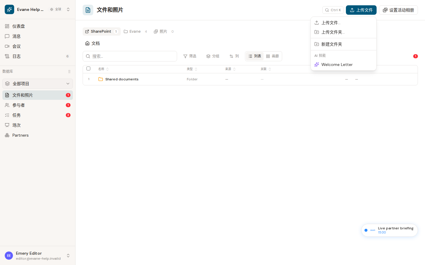 Formist 中的上传文件并创建文件夹