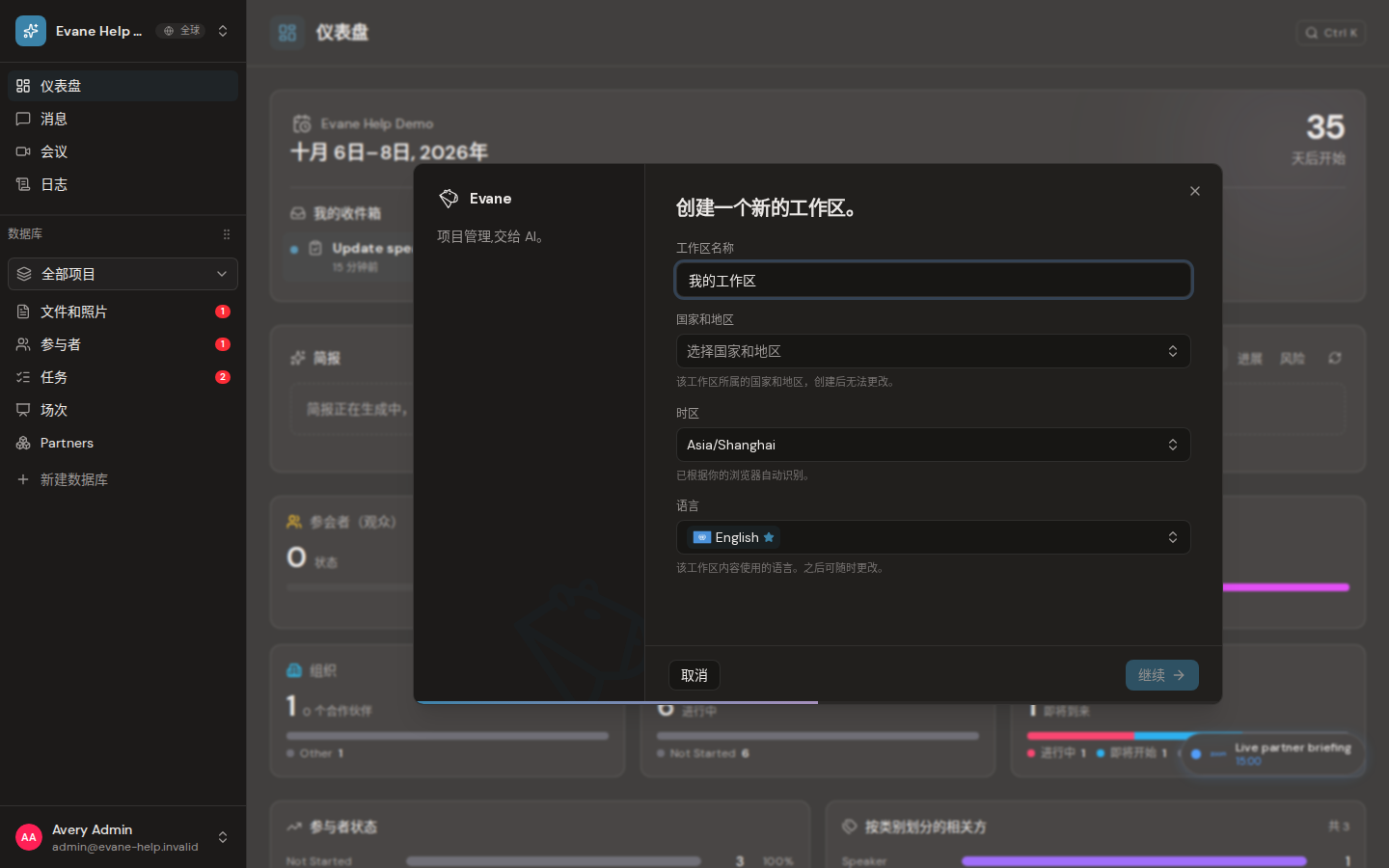 Formist 中的完成首次使用设置