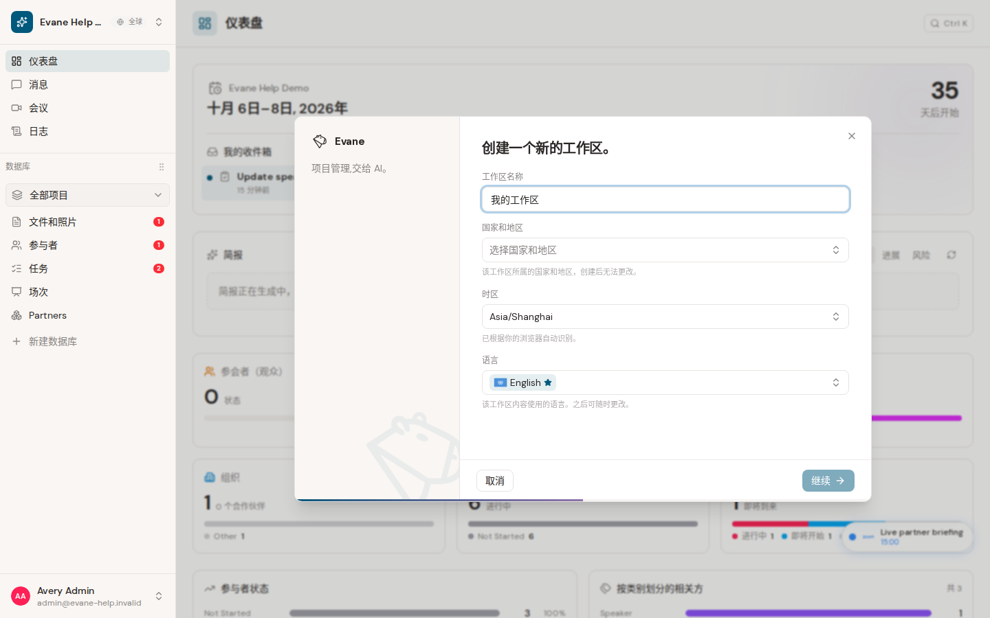 Formist 中的完成首次使用设置