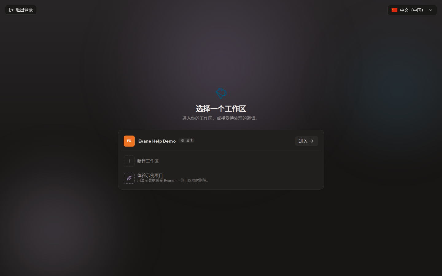 Formist 中的创建或加入空间