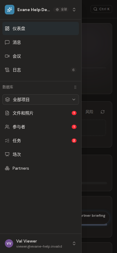 移动端空间导航抽屉
