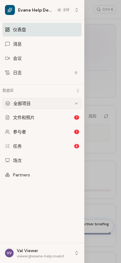 移动端空间导航抽屉