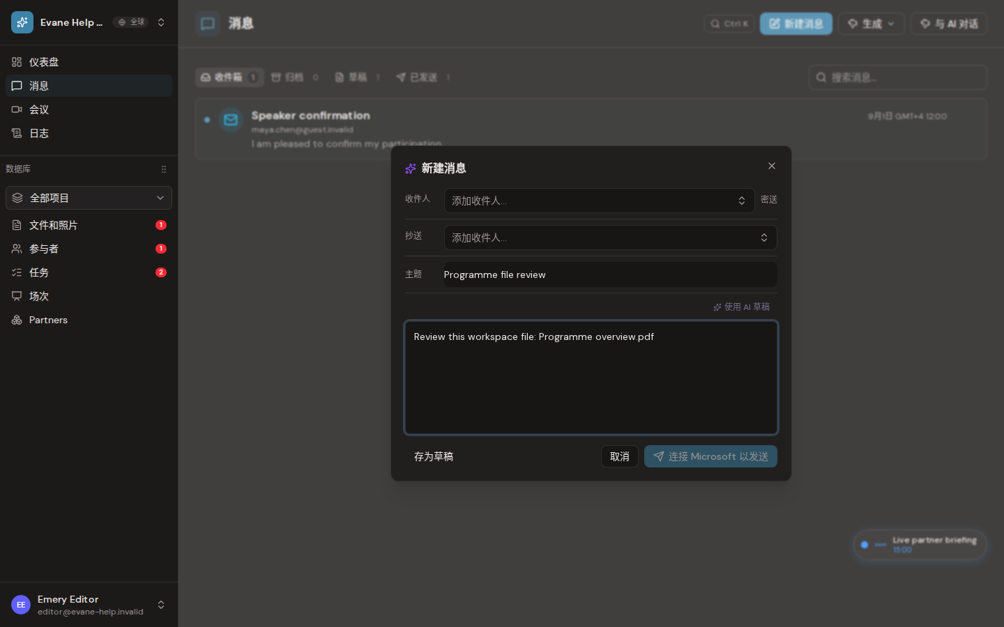 Formist 中的在邮件中分享文件