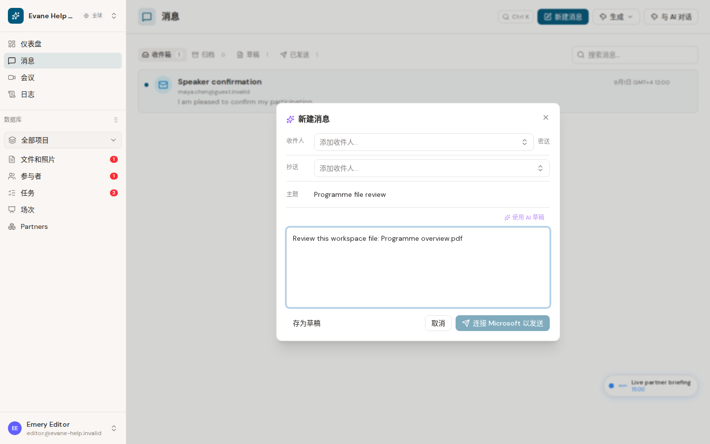 Formist 中的在邮件中分享文件