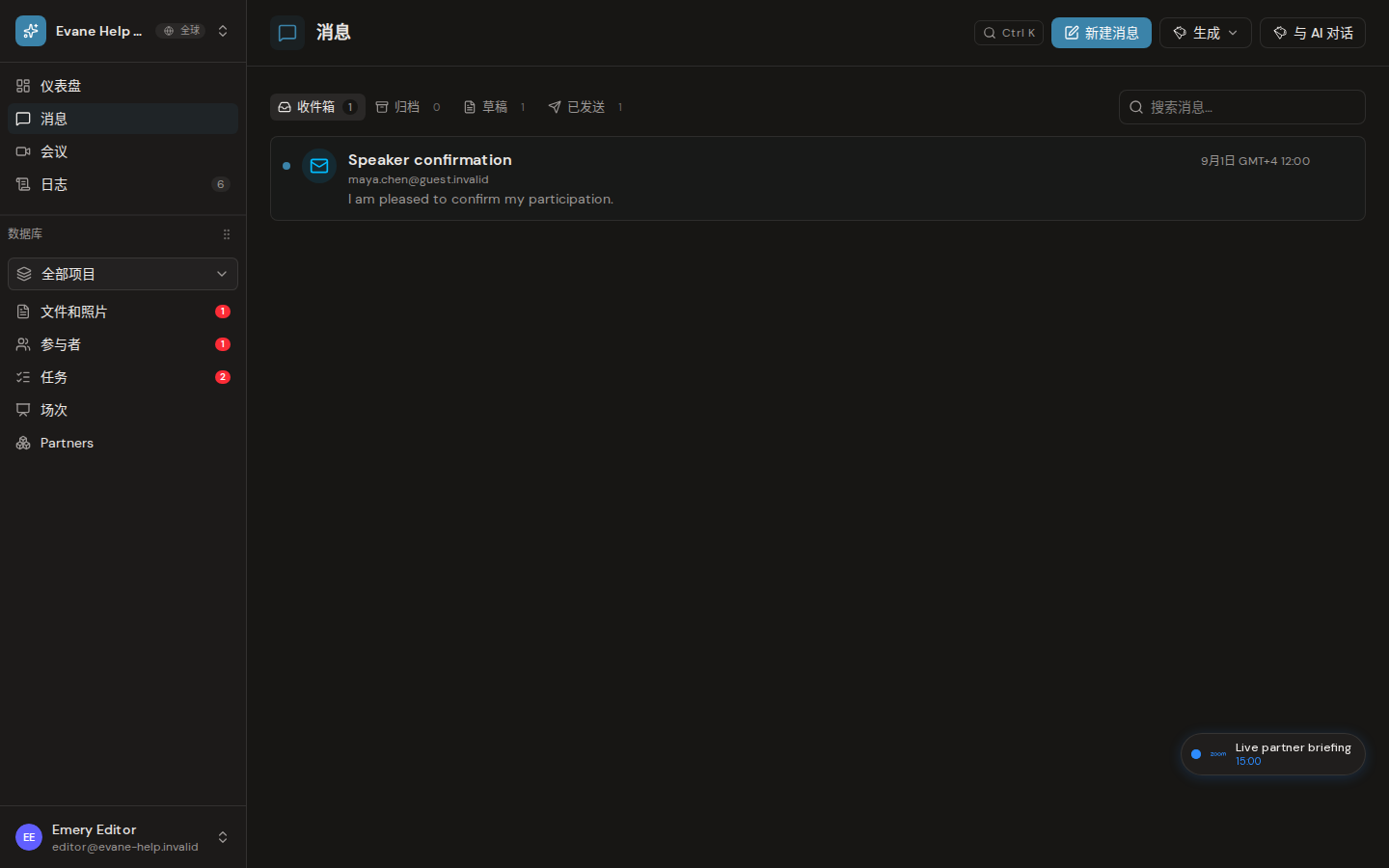 Formist 中的使用收件箱、已发送、草稿和归档