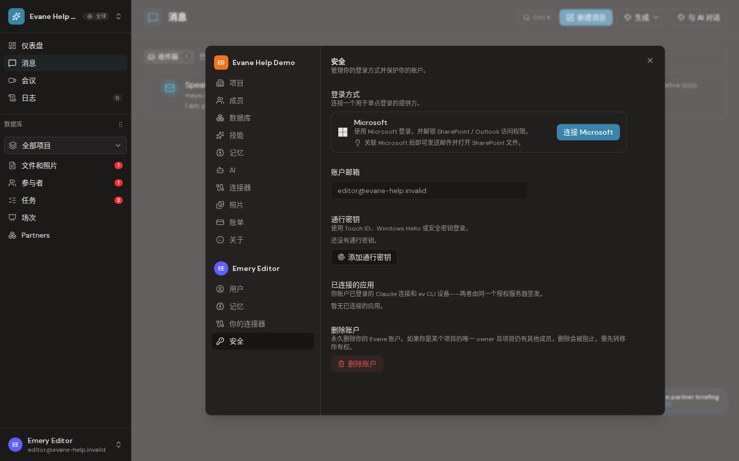 Formist 中的回复、全部回复和转发邮件