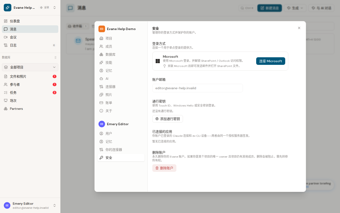 Formist 中的回复、全部回复和转发邮件