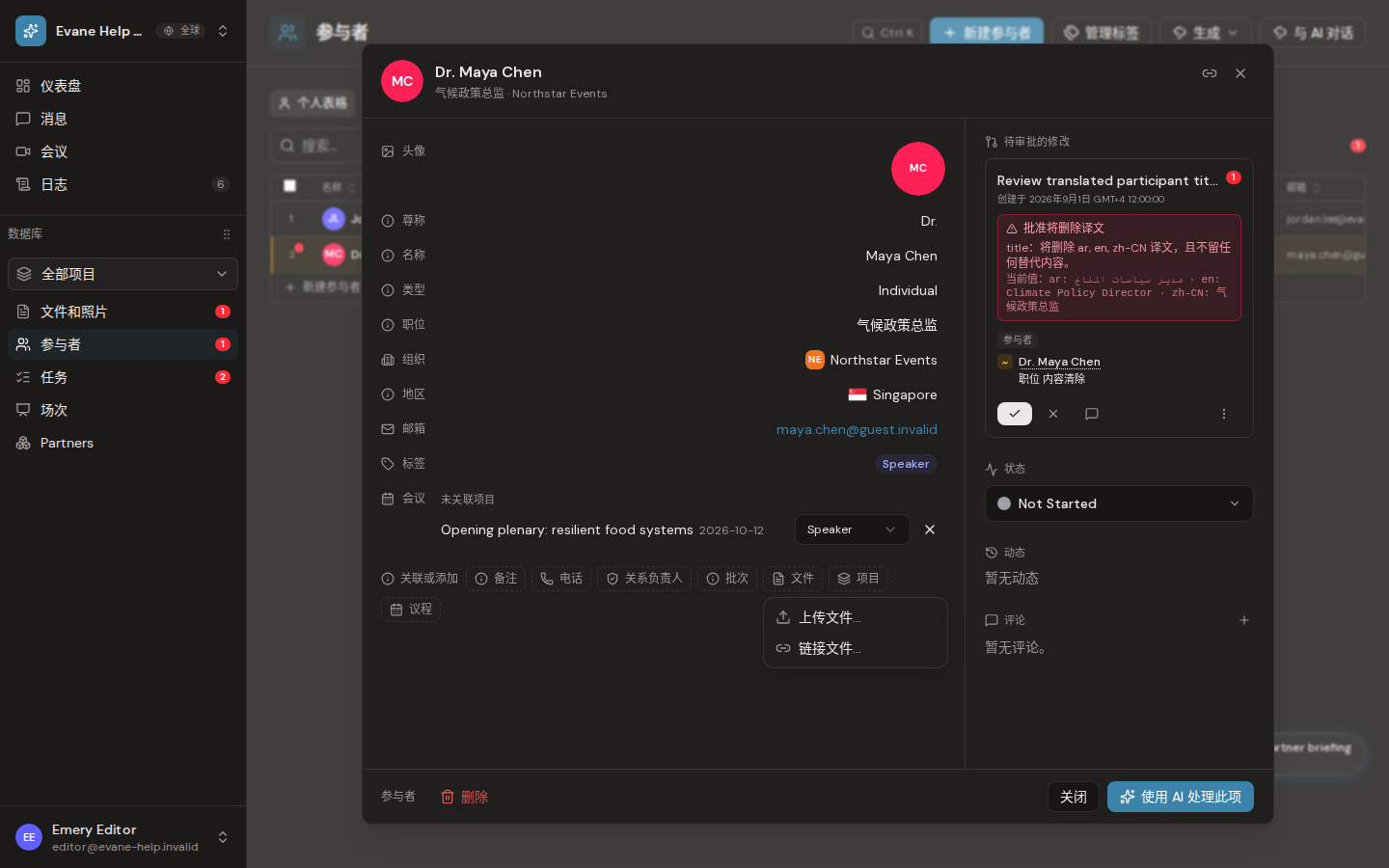 Formist 中的生成参与者邀请函